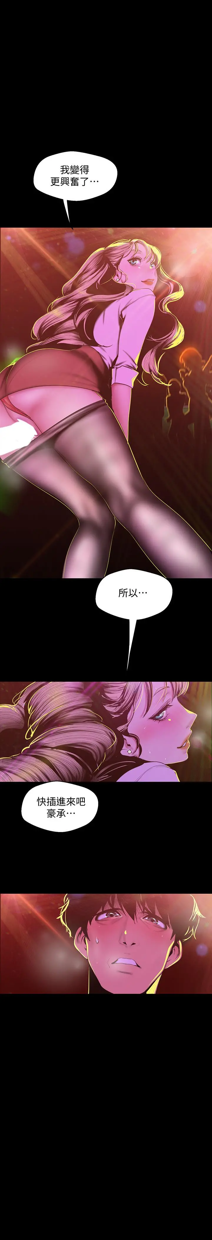 美丽新世界 - 第77话-跨越夜店界限的身体接触 - page 2