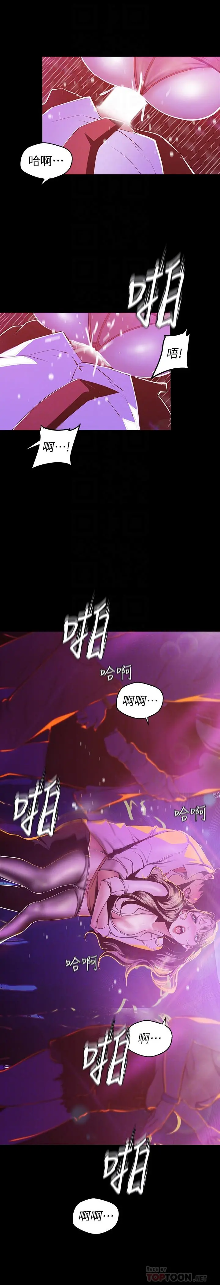美丽新世界 - 第77话-跨越夜店界限的身体接触 - page 6