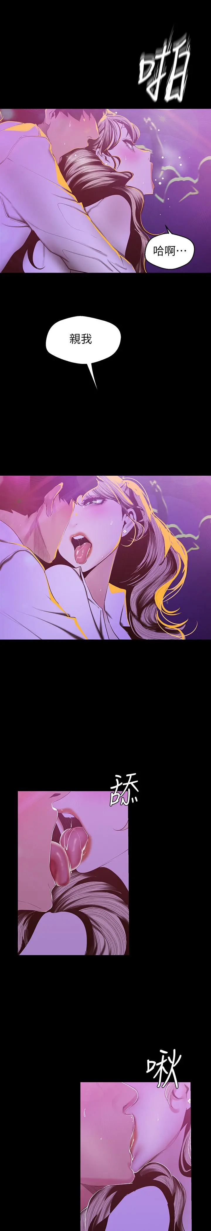 美丽新世界 - 第77话-跨越夜店界限的身体接触 - page 7