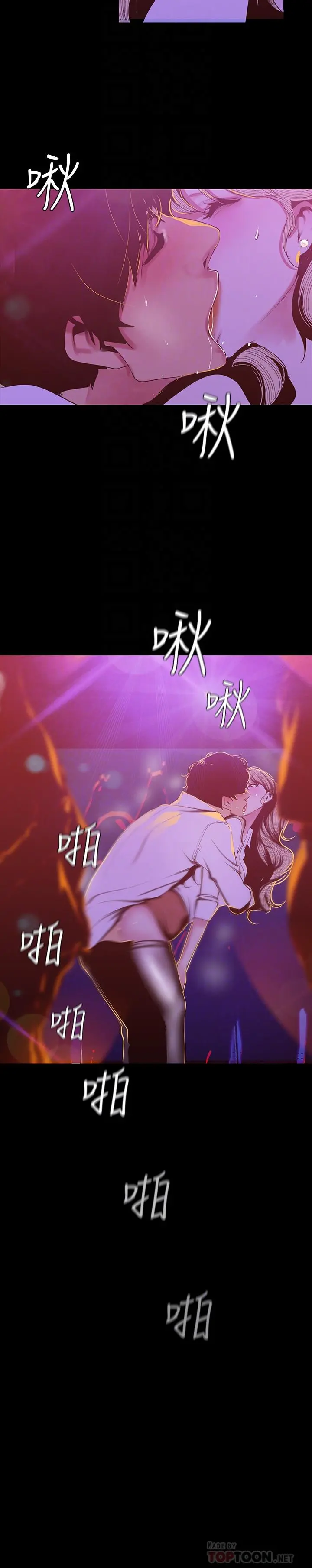 美丽新世界 - 第77话-跨越夜店界限的身体接触 - page 8