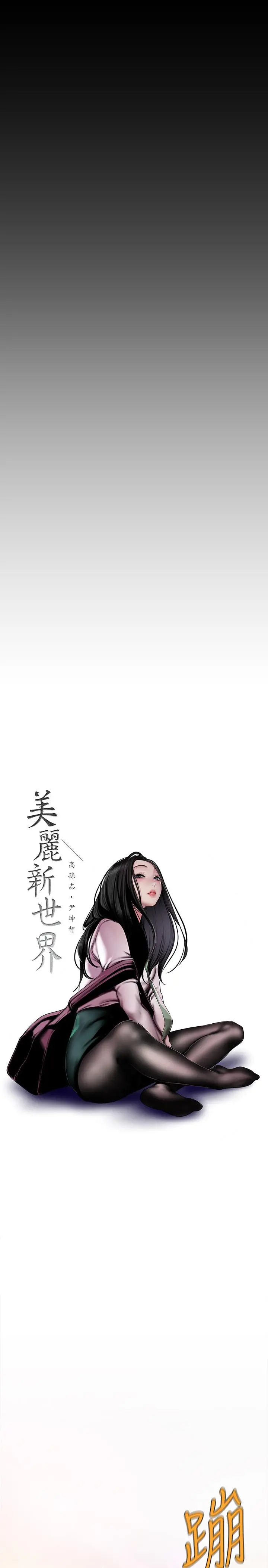 美丽新世界 - 第77话-跨越夜店界限的身体接触 - page 9