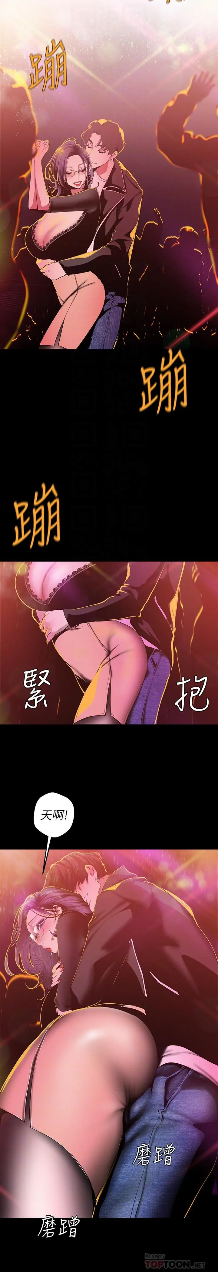 美丽新世界 - 第77话-跨越夜店界限的身体接触 - page 10