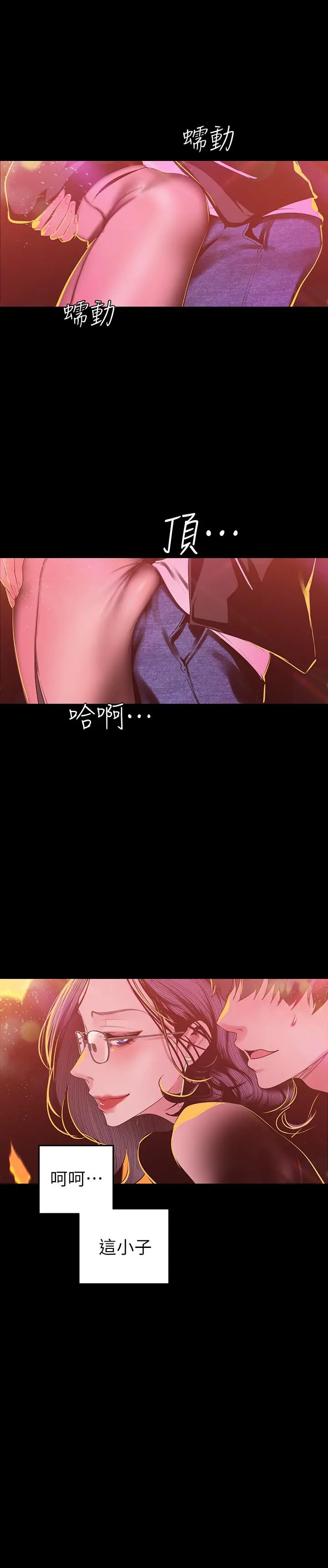 美丽新世界 - 第77话-跨越夜店界限的身体接触 - page 11