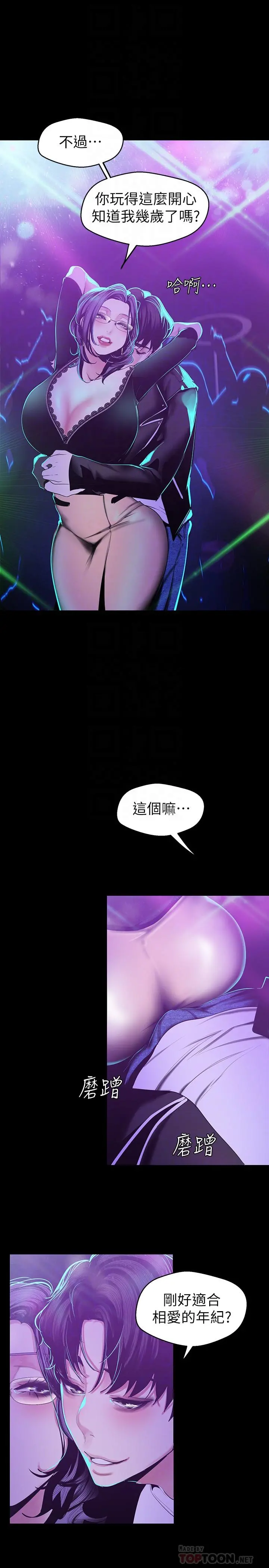 美丽新世界 - 第77话-跨越夜店界限的身体接触 - page 12