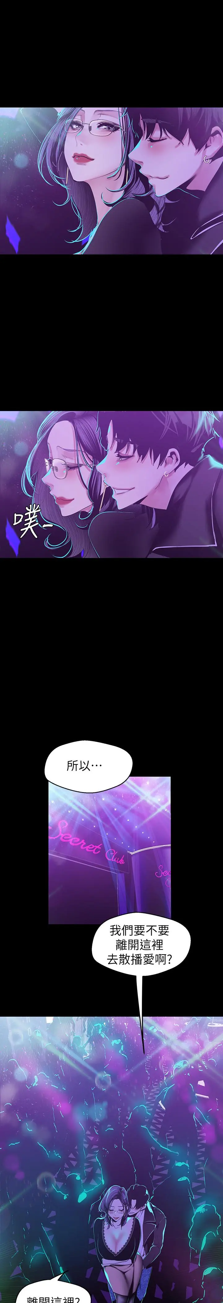 美丽新世界 - 第77话-跨越夜店界限的身体接触 - page 13