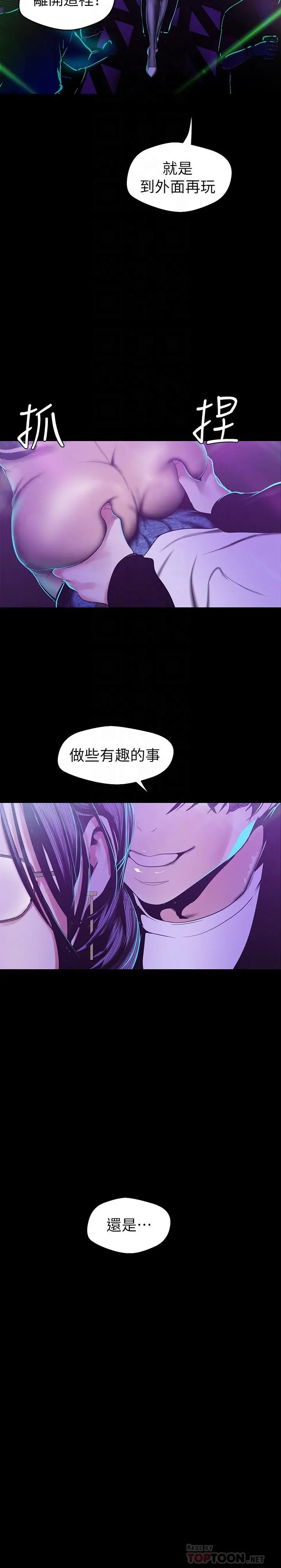 美丽新世界 - 第77话-跨越夜店界限的身体接触 - page 14