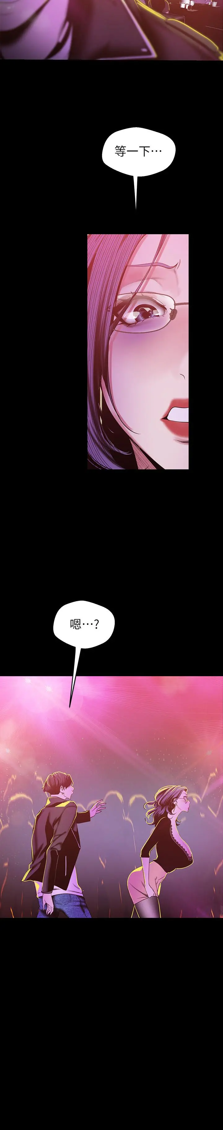 美丽新世界 - 第77话-跨越夜店界限的身体接触 - page 17