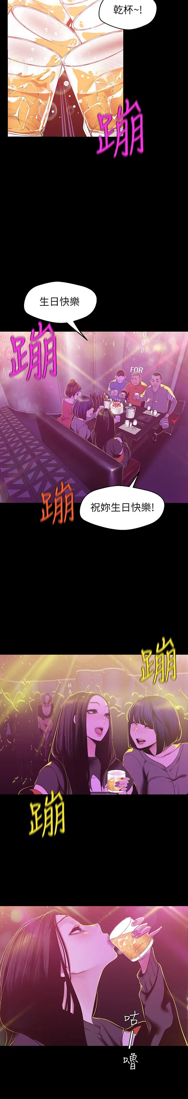 美丽新世界 - 第77话-跨越夜店界限的身体接触 - page 19