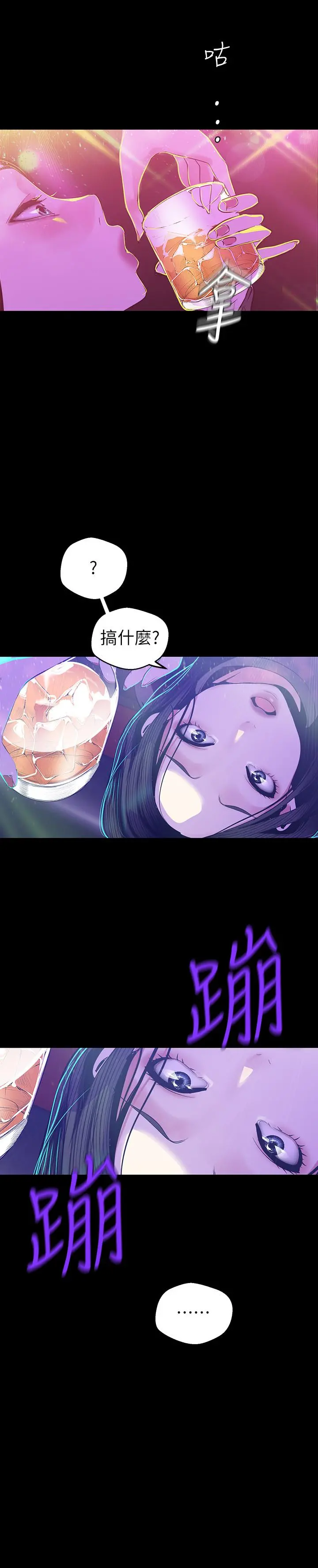 美丽新世界 - 第77话-跨越夜店界限的身体接触 - page 20