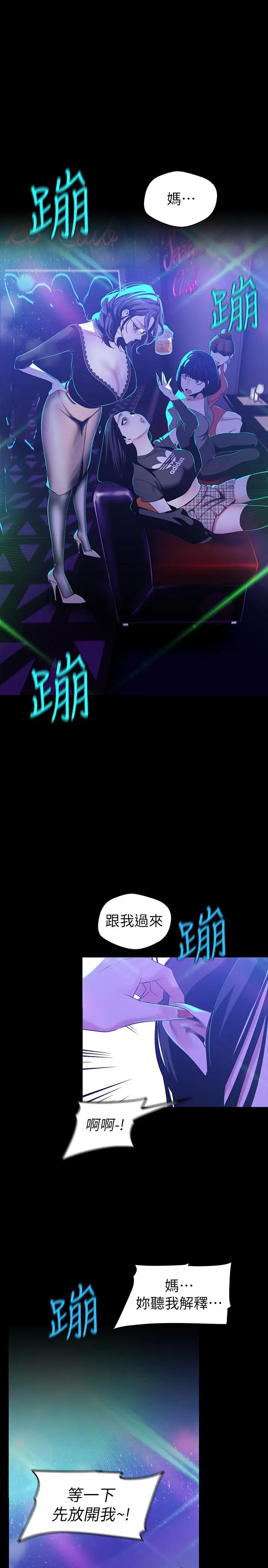 美丽新世界 - 第77话-跨越夜店界限的身体接触 - page 21