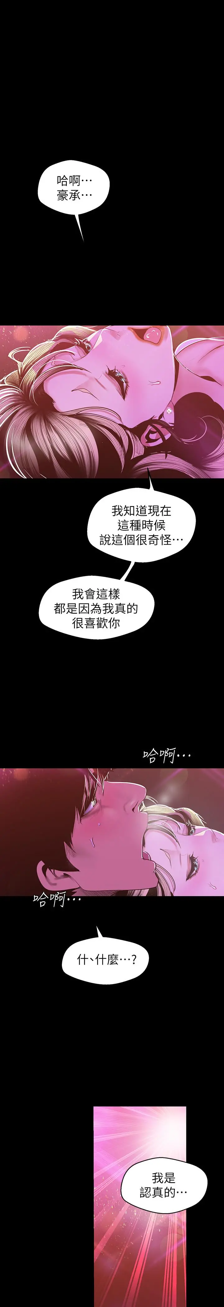 美丽新世界 - 第77话-跨越夜店界限的身体接触 - page 25