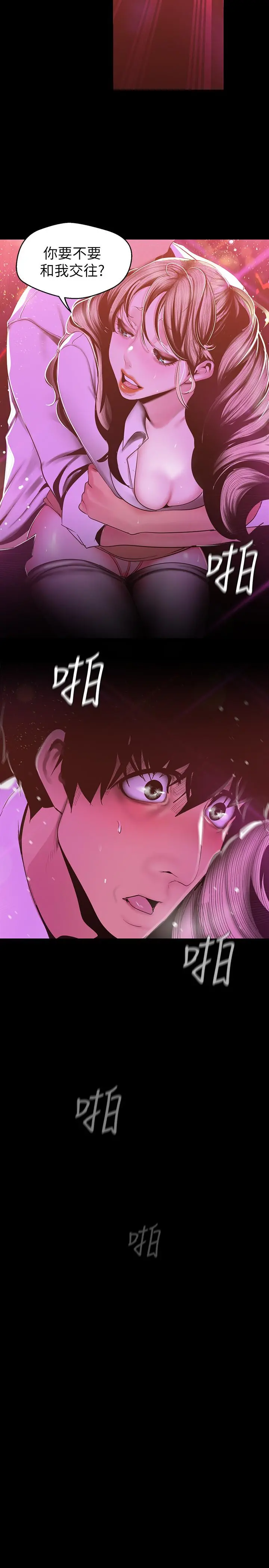 美丽新世界 - 第77话-跨越夜店界限的身体接触 - page 26