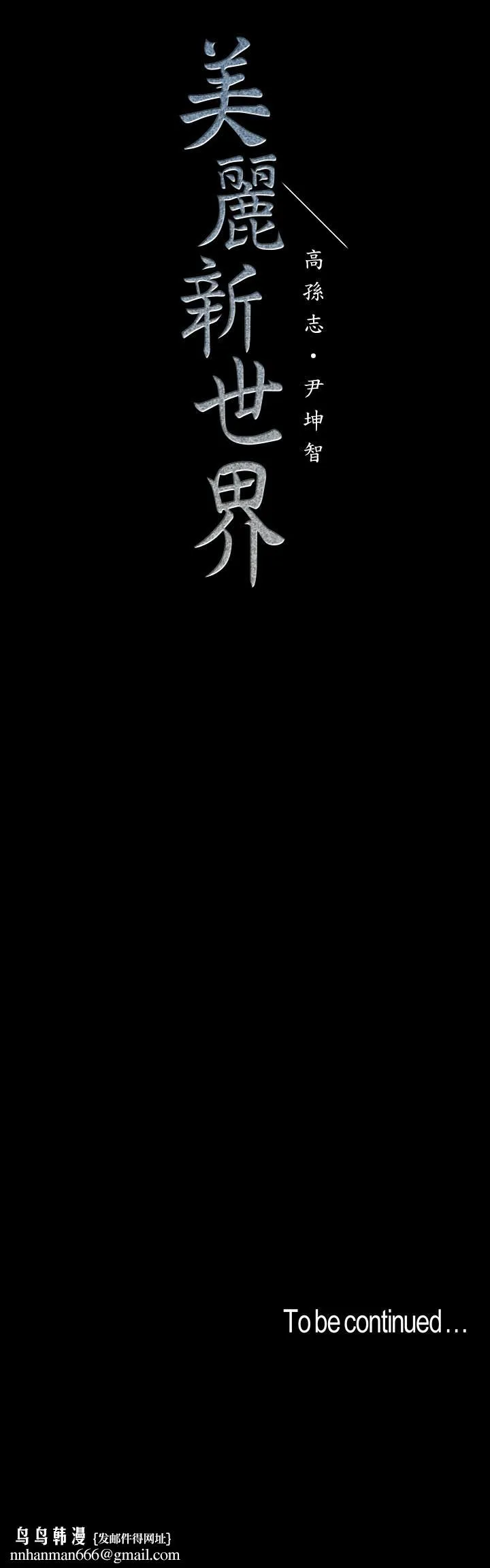美丽新世界 - 第77话-跨越夜店界限的身体接触 - page 27