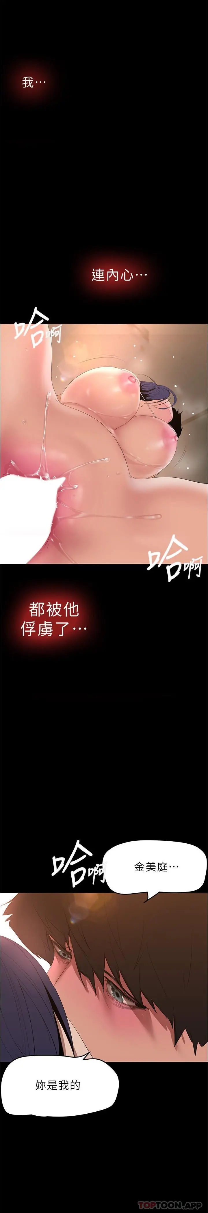 美丽新世界 - 第191话-衝上云端的美庭和豪承 - page 2