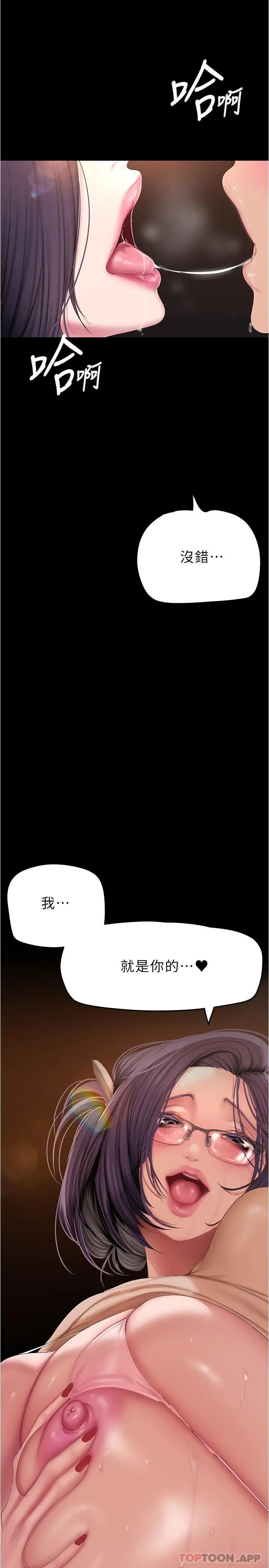 美丽新世界 - 第191话-衝上云端的美庭和豪承 - page 3