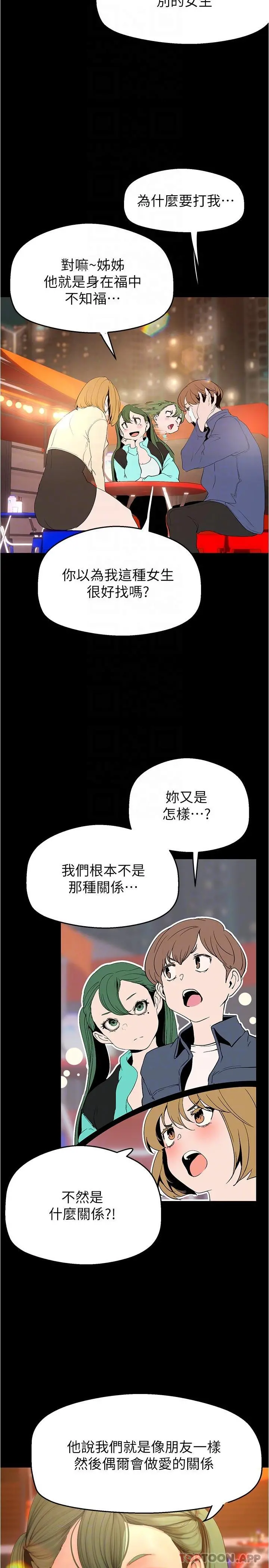 美丽新世界 - 第191话-衝上云端的美庭和豪承 - page 6