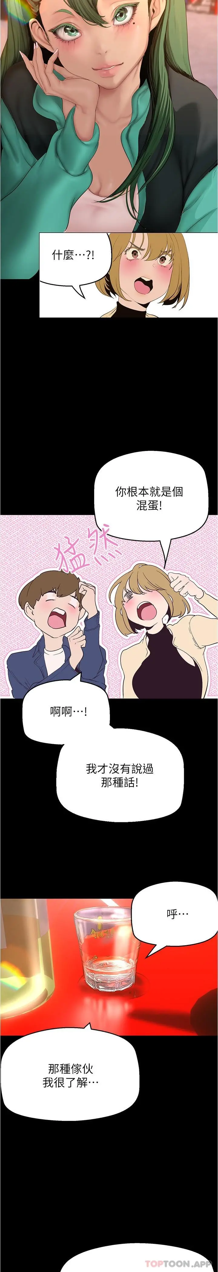美丽新世界 - 第191话-衝上云端的美庭和豪承 - page 7