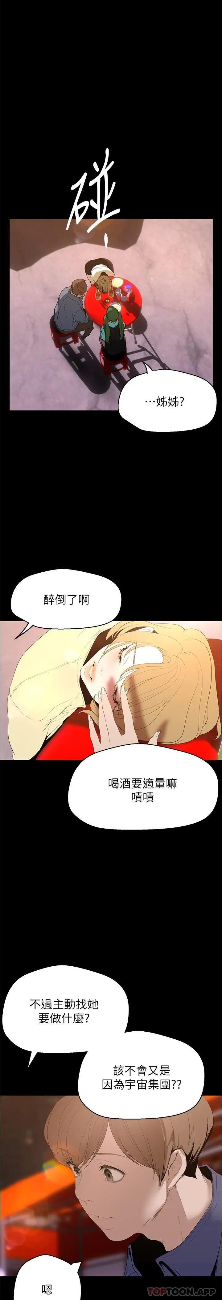 美丽新世界 - 第191话-衝上云端的美庭和豪承 - page 9