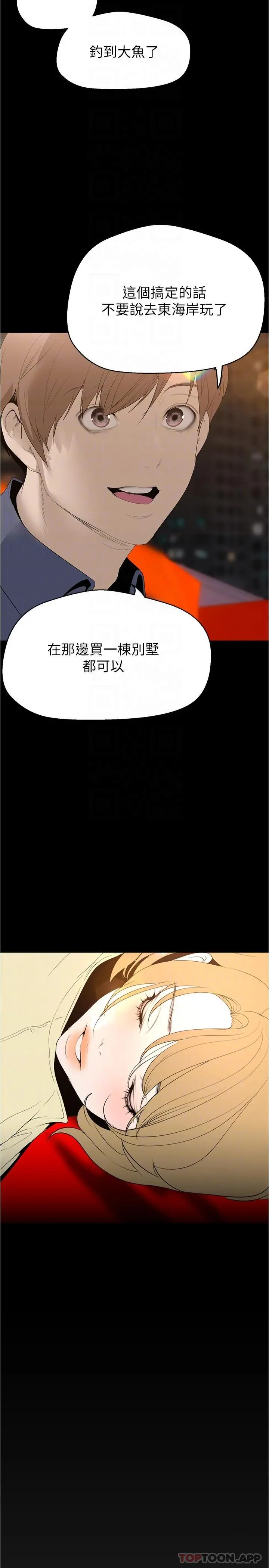 美丽新世界 - 第191话-衝上云端的美庭和豪承 - page 10