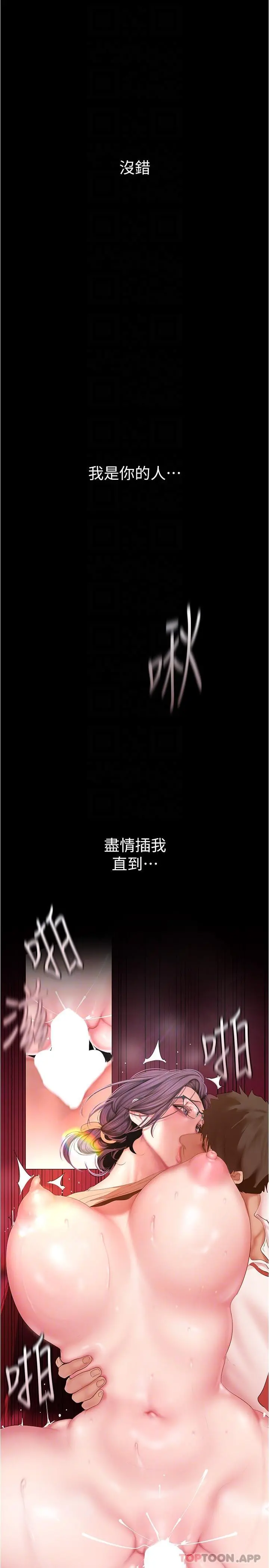美丽新世界 - 第191话-衝上云端的美庭和豪承 - page 14