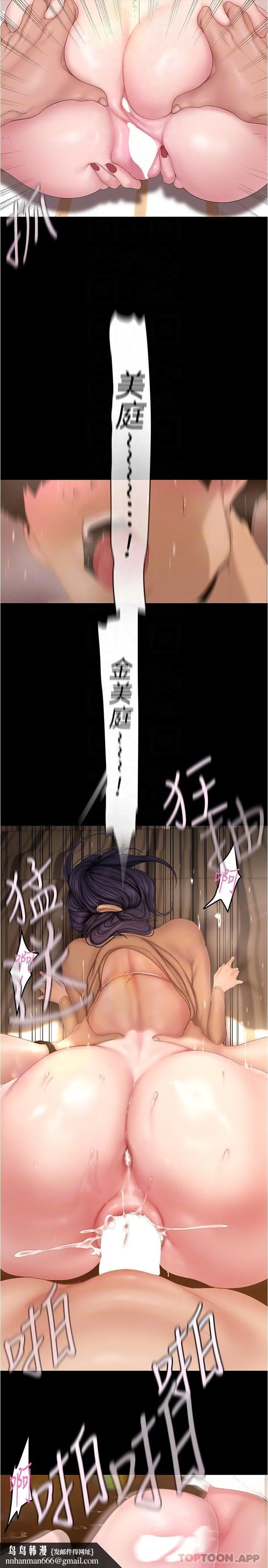 美丽新世界 - 第191话-衝上云端的美庭和豪承 - page 18
