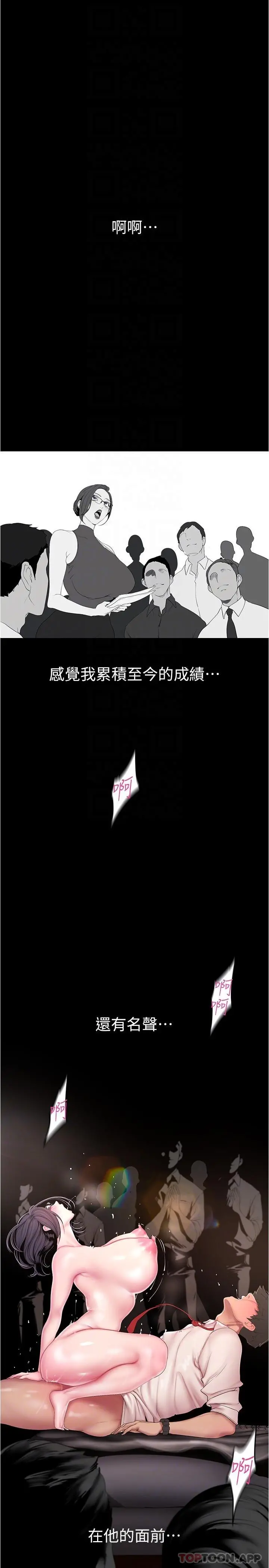 美丽新世界 - 第191话-衝上云端的美庭和豪承 - page 22