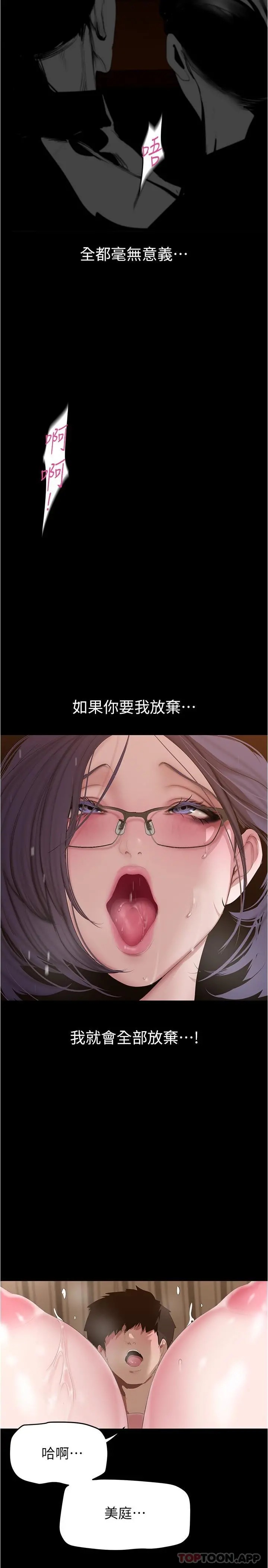 美丽新世界 - 第191话-衝上云端的美庭和豪承 - page 23