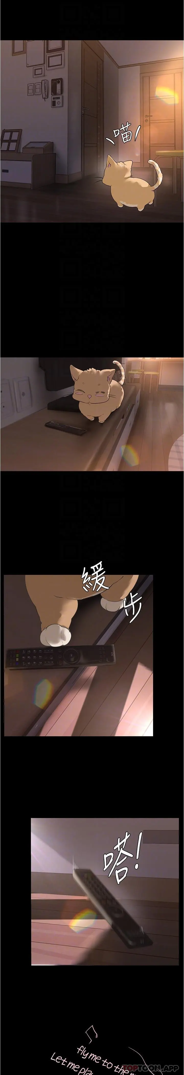 美丽新世界 - 第191话-衝上云端的美庭和豪承 - page 28