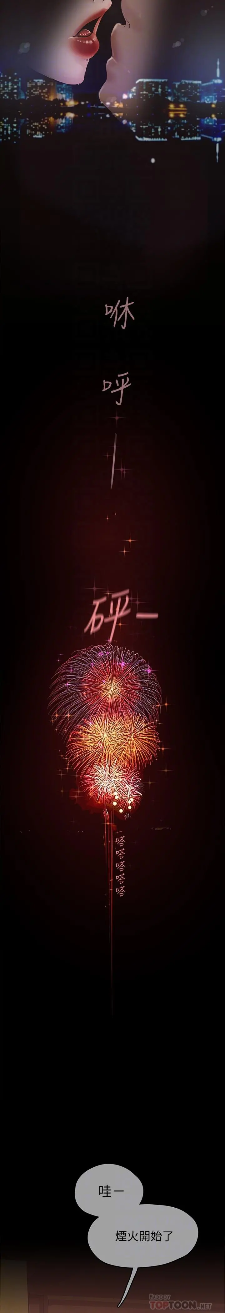美丽新世界 - 第126话-副社长的淫荡呻吟 - page 8