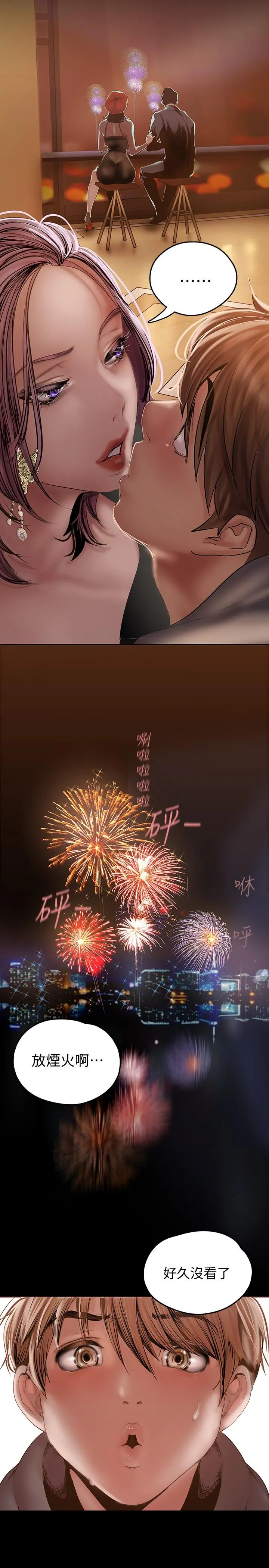 美丽新世界 - 第126话-副社长的淫荡呻吟 - page 9
