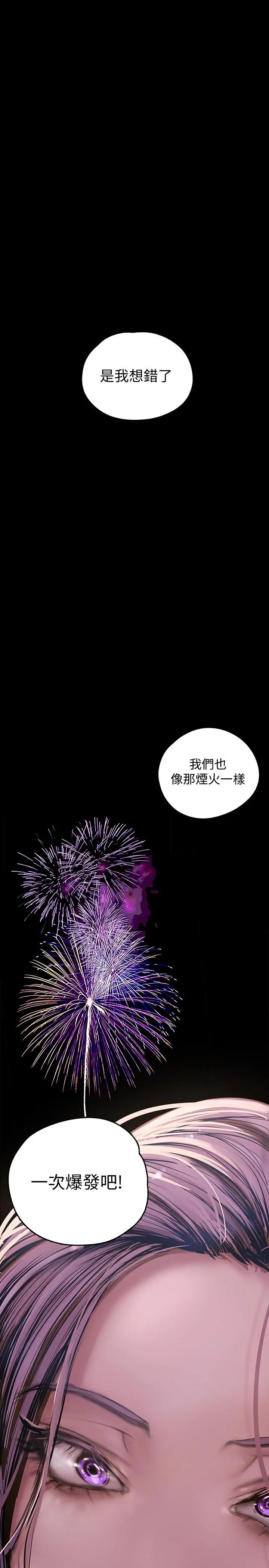 美丽新世界 - 第126话-副社长的淫荡呻吟 - page 11
