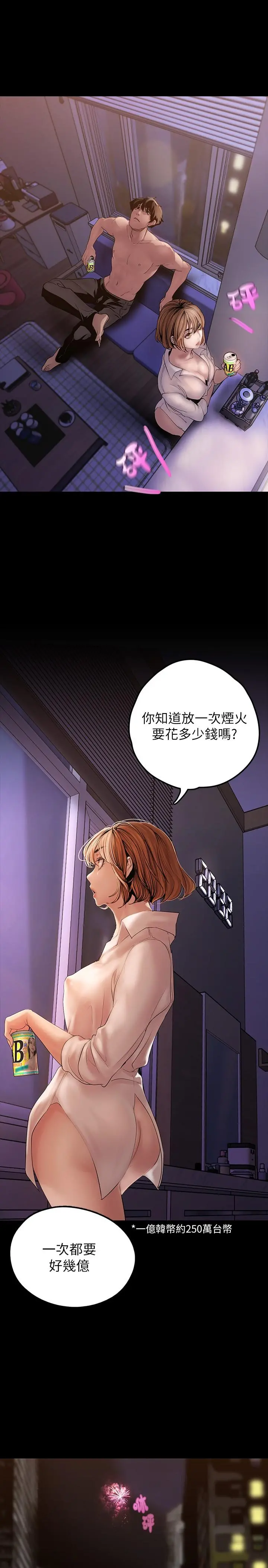 美丽新世界 - 第126话-副社长的淫荡呻吟 - page 29