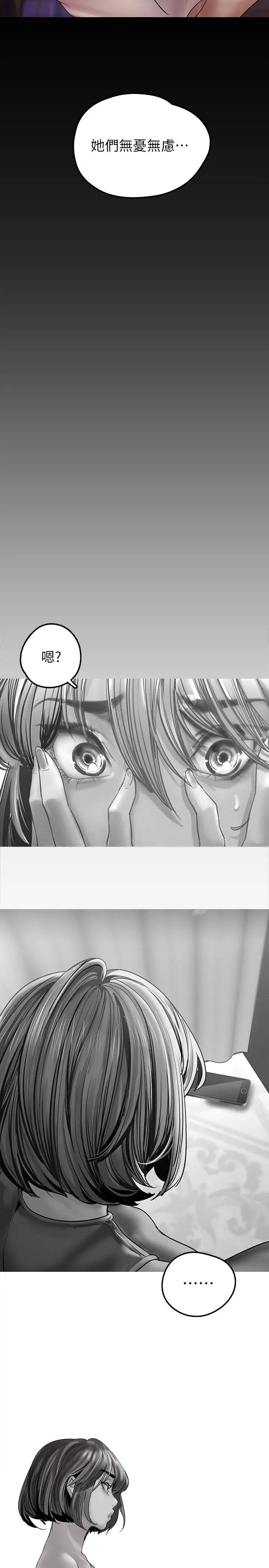 美丽新世界 - 第126话-副社长的淫荡呻吟 - page 32