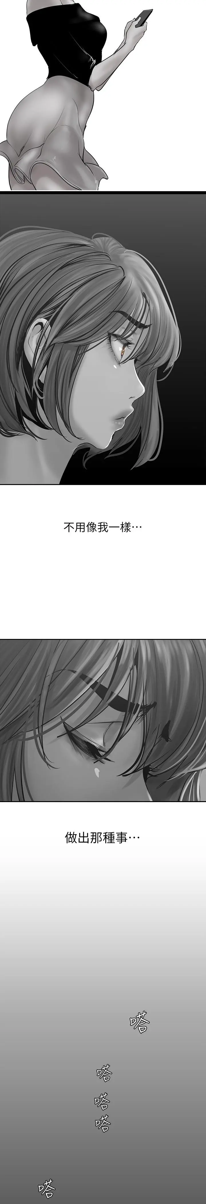 美丽新世界 - 第126话-副社长的淫荡呻吟 - page 33