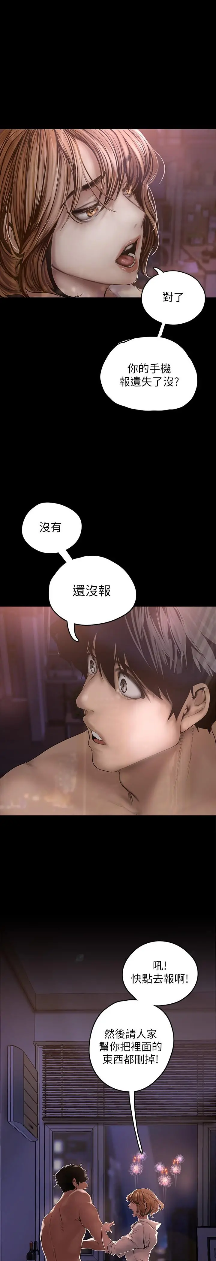 美丽新世界 - 第126话-副社长的淫荡呻吟 - page 35