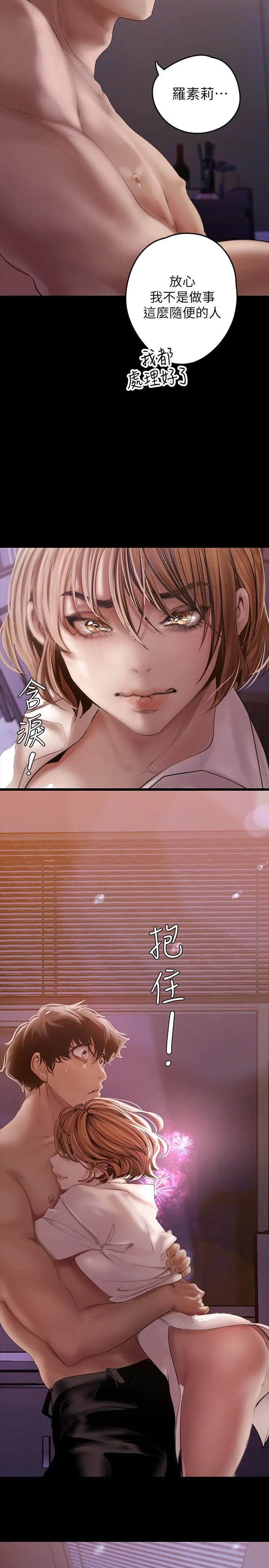 美丽新世界 - 第126话-副社长的淫荡呻吟 - page 37