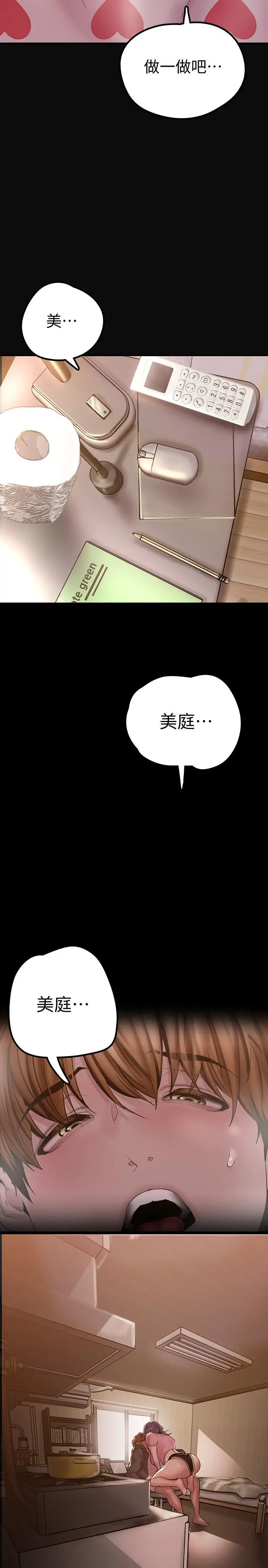 美丽新世界 - 第129话-老师，我是你的 - page 2