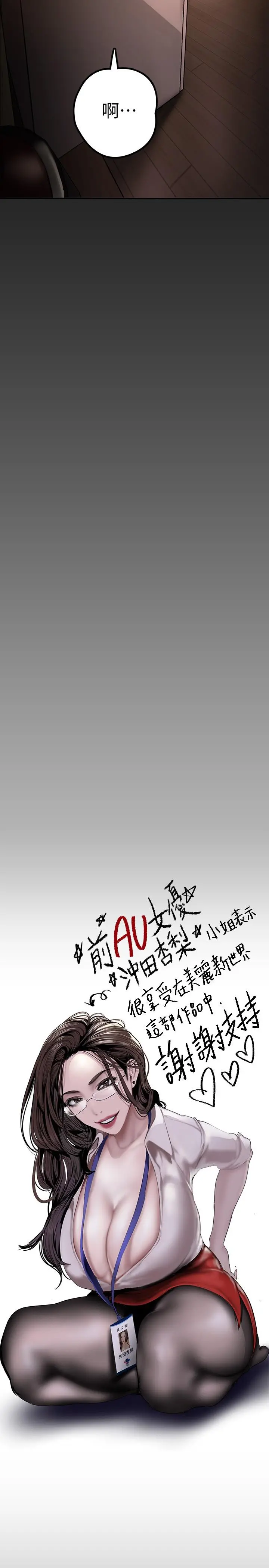 美丽新世界 - 第129话-老师，我是你的 - page 3