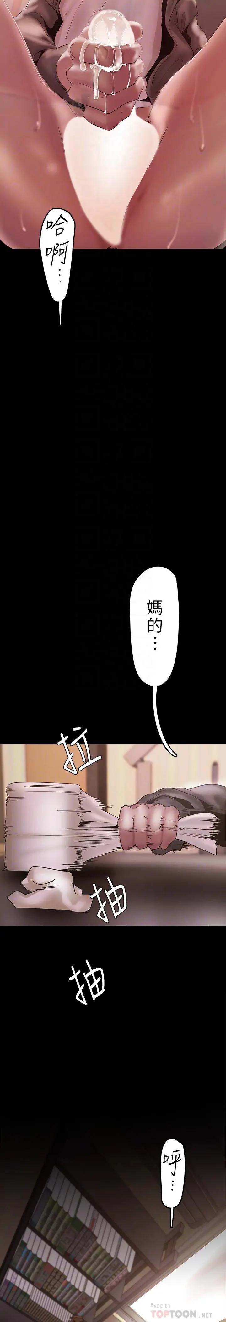 美丽新世界 - 第129话-老师，我是你的 - page 10