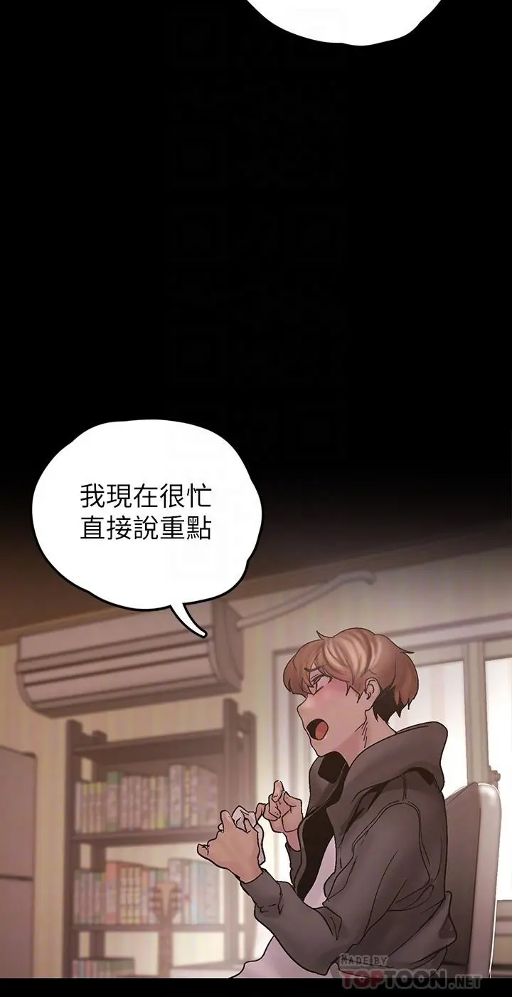 美丽新世界 - 第129话-老师，我是你的 - page 12