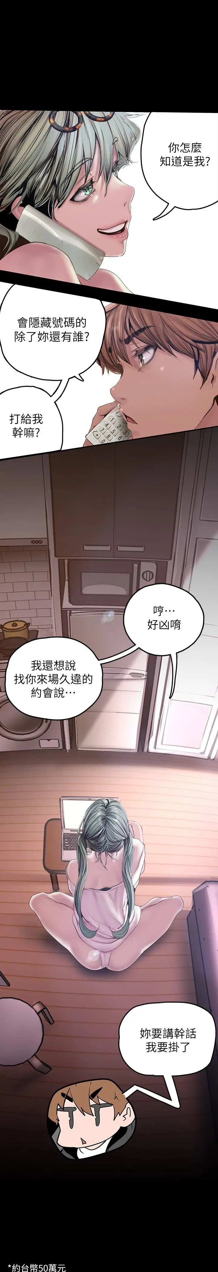 美丽新世界 - 第129话-老师，我是你的 - page 13