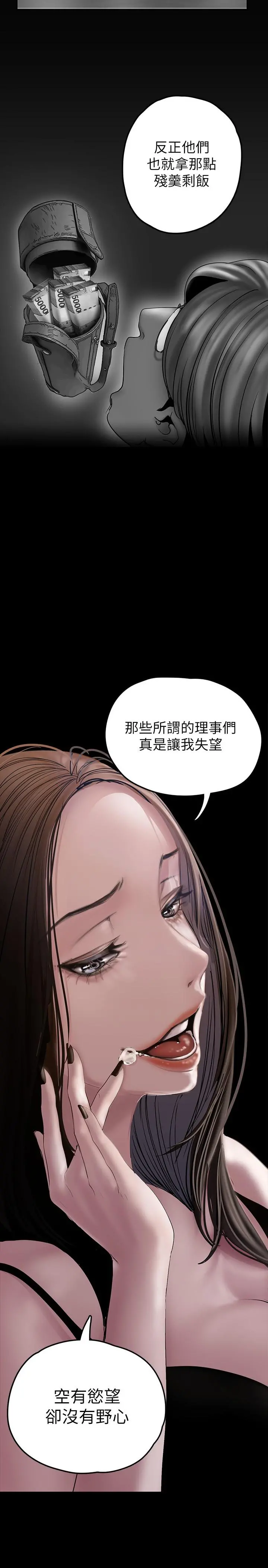 美丽新世界 - 第129话-老师，我是你的 - page 19