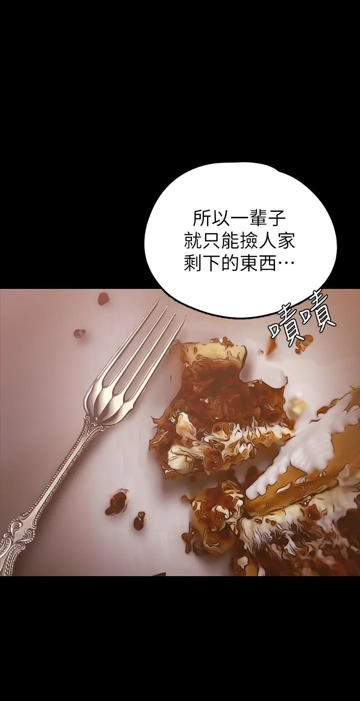美丽新世界 - 第129话-老师，我是你的 - page 20