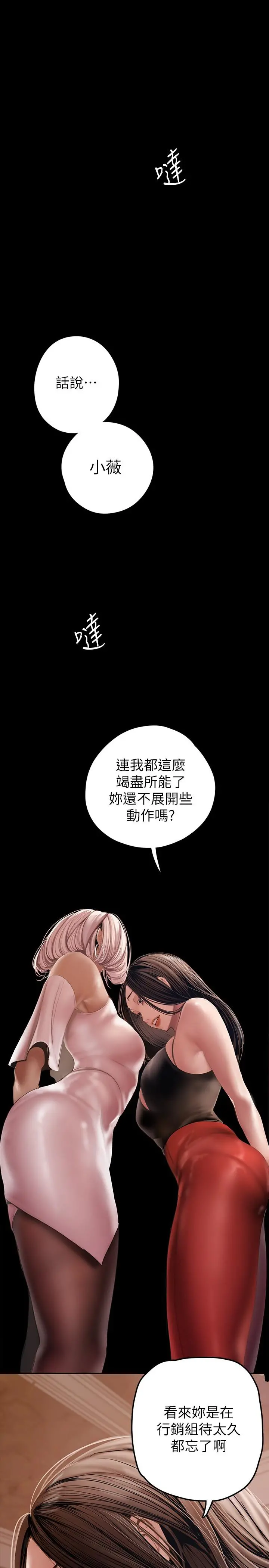 美丽新世界 - 第129话-老师，我是你的 - page 21