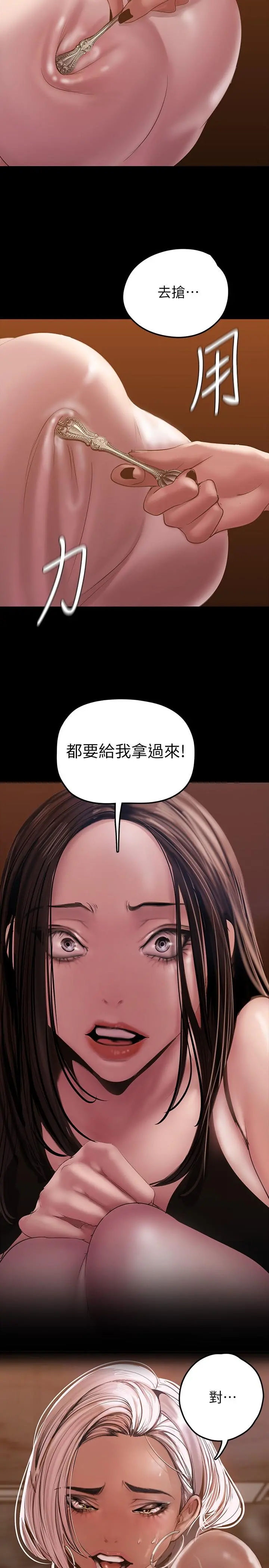 美丽新世界 - 第129话-老师，我是你的 - page 23