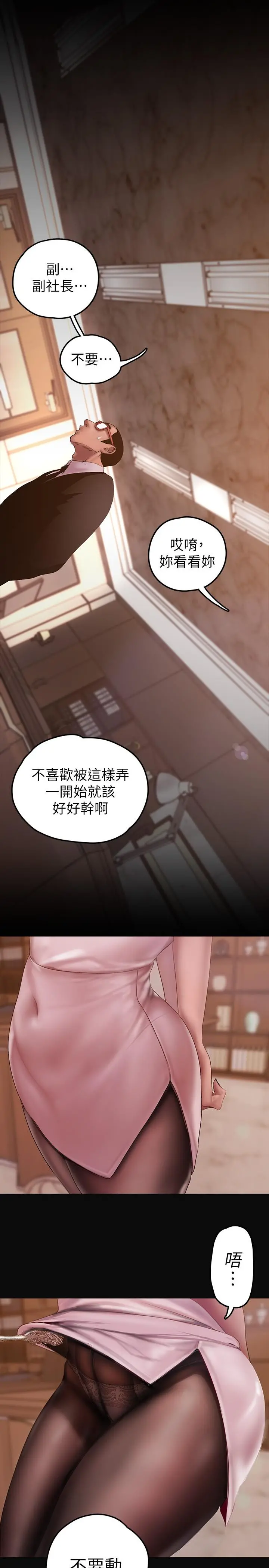 美丽新世界 - 第129话-老师，我是你的 - page 25