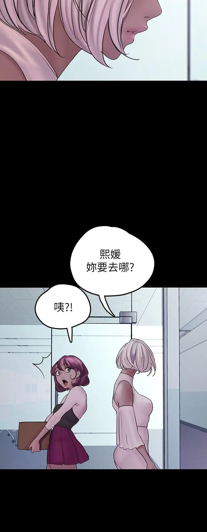 美丽新世界 - 第129话-老师，我是你的 - page 32