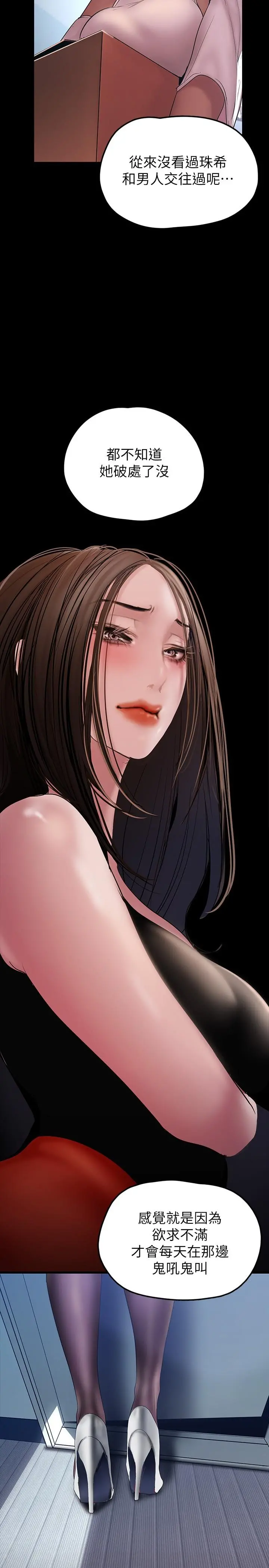 美丽新世界 - 第129话-老师，我是你的 - page 38