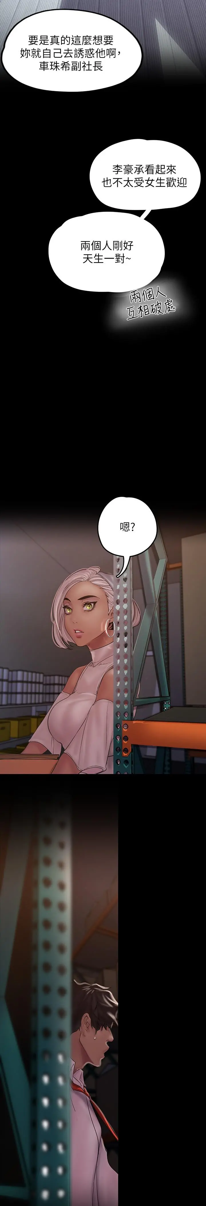 美丽新世界 - 第129话-老师，我是你的 - page 39