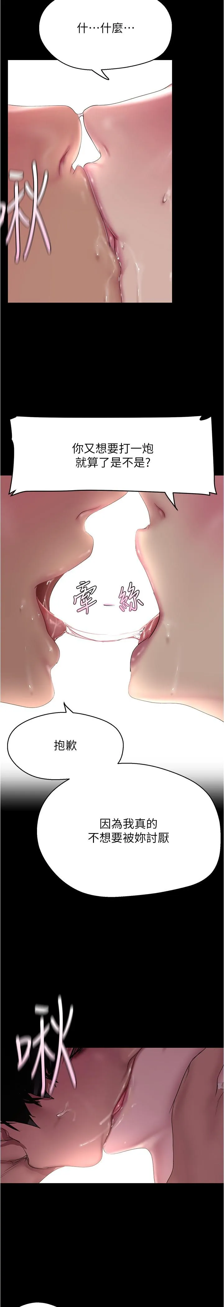 美丽新世界 - 第213话-老公，你回来啦？ - page 2